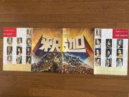 釈迦　総天然色　映画パンフレット