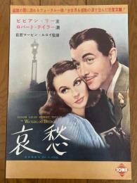 哀愁　映画パンフレット