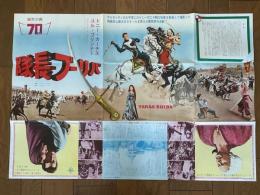 隊長ブーリバ　総天然色70ミリ　映画パンフレット