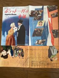 ポケット一杯の幸福　総天然色・パンビジョン　映画パンフレット