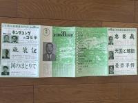 東宝　創立30周年