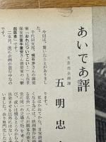 東宝映画　昭和39年12月　通巻64号　表紙　新珠三千代