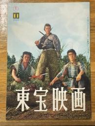 東宝映画　昭和36年11月　通巻26号　表紙　夏木陽介・佐藤允・市川染五郎