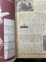 東宝映画　昭和36年4月　通巻19号　表紙　三船敏郎メキシコへ行く