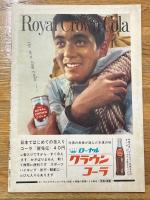 東宝映画　昭和36年8月　通巻23号　表紙　加山雄三・浜美枝
