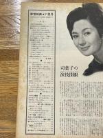 東宝映画　昭和35年11月　通巻14号　表紙　夏木陽介・水野久美