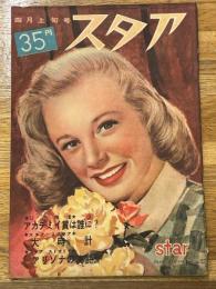 スタア　昭和25年4月上旬号　