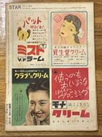 スタア　昭和25年4月上旬号　