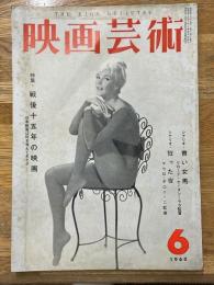 映画芸術　昭和35年6月　第8巻第6号