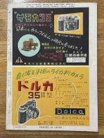 旅　昭和28年12月　第27巻・第12号