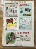 旅　昭和28年1月　第27巻第1号