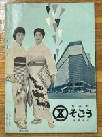 花柳界　昭和32年7月　通巻12号