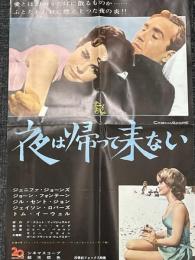 夜は帰って来ない　映画パンフレット