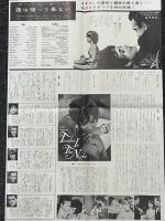 夜は帰って来ない　映画パンフレット