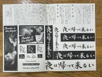 夜は帰って来ない　映画パンフレット