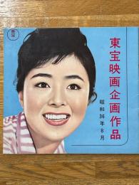 東宝映画企画作品