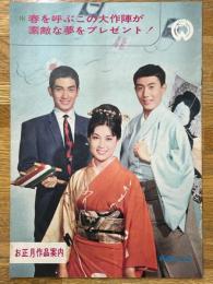 お正月作品案内