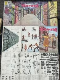 ウエスト・サイド物語　プレスシート
