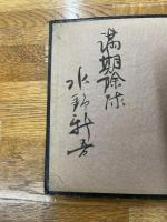 記念写真帖　歩兵第六十八聯隊　第七中隊