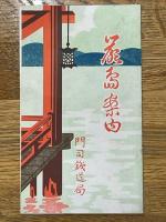 嚴島案内
