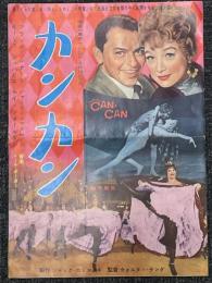 カンカン　映画プレスシート