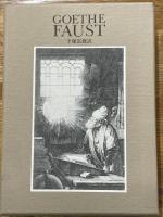 ゲーテ・ファウスト　悲劇