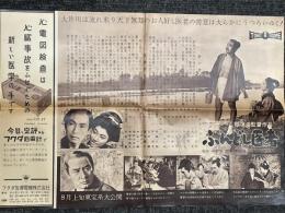 ふんどし医者　映画プレスシート