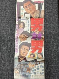 男対男　映画プレスシート