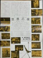 世界の夜　映画プレスシート