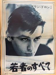 若者のすべて　映画プレスシート