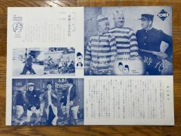 喜劇の黄金時代　映画プレスシート
