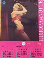 ヨーロッパの夜　映画プレスシート