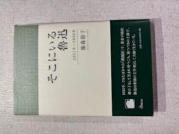 そこにいる魯迅