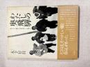 わたしの奥飛騨 : 北アルプスの麓、山之村の暮らしを追って