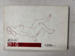 守一ののこしたもの