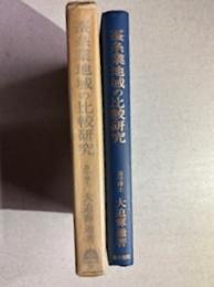 蚕糸業地域の比較研究 : 温帯日本と熱帯