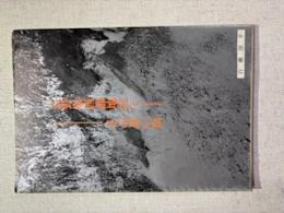 長野県西部地震その思い出