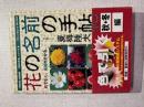 花の名前の手帖
