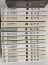 資本論　カール・マルクス　新書判全１３冊