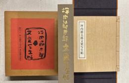 坪内節太郎文楽写生帖