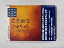 唯物論研究年誌第２３号：21世紀の〈マルクス〉 生誕200年 
新自由主義に覆われた世界に対し、資本主義を超える視座を示しだす