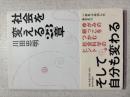 社会を変える23章そして自分も変わる
