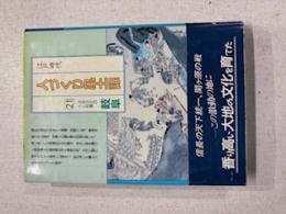 人づくり風土記 : 全国の伝承・江戸時代 :ふるさとの人と知恵:岐阜