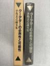 クーデターの必然性と可能性 : 小島玄之論文集