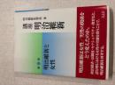 講座明治維新