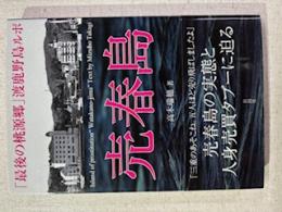売春島