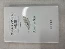 アマルティア・センの思想 : 政治的リアリズムからの批判的考察