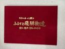スケッチで綴るふるさと飛騨街道苗木福岡付知加子母