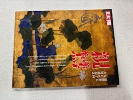 親鸞 : 親鸞聖人七五〇回大遠忌記念