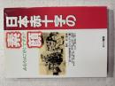 日本赤十字の素顔 : あなたはご存じですか?